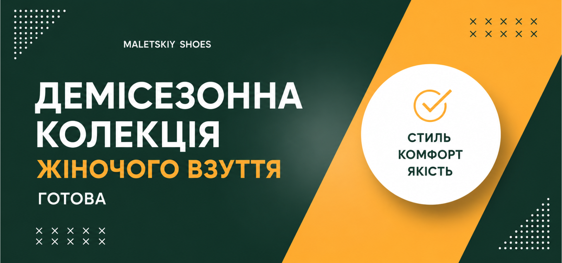 НОВА ДЕМІСЕЗОННА КОЛЕКЦІЯ