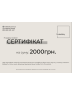 Сертификат на 2000 грн. от Maletskiy