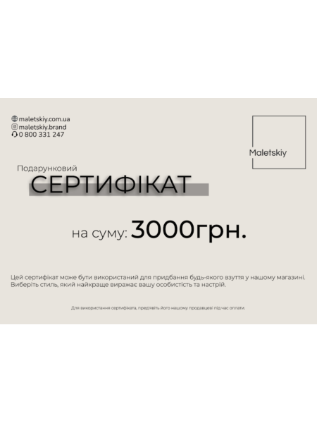 Сертификат на 3000 грн. от Maletskiy