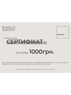 Сертификат на 1000 грн. от Maletskiy