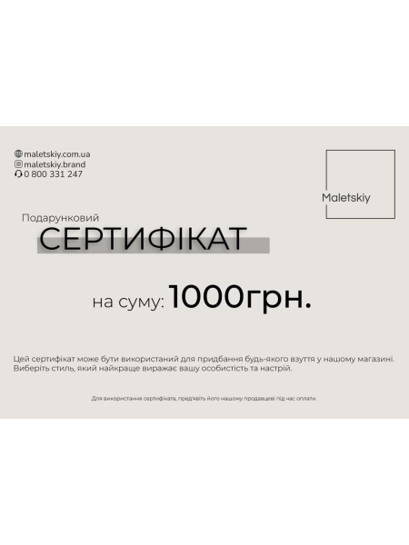 Сертифікат на 1000 грн. от Maletskiy